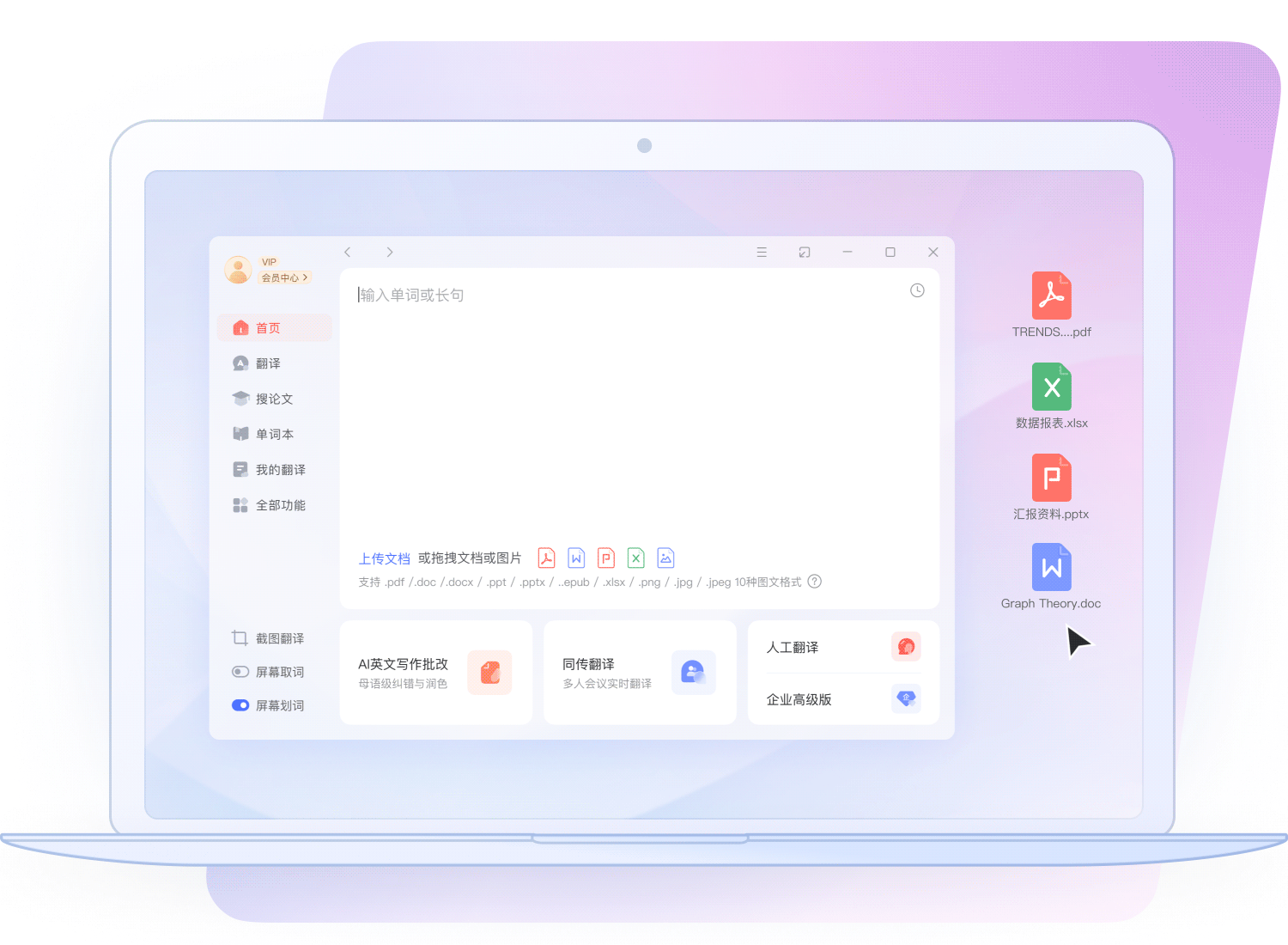 AI 文档翻译示意